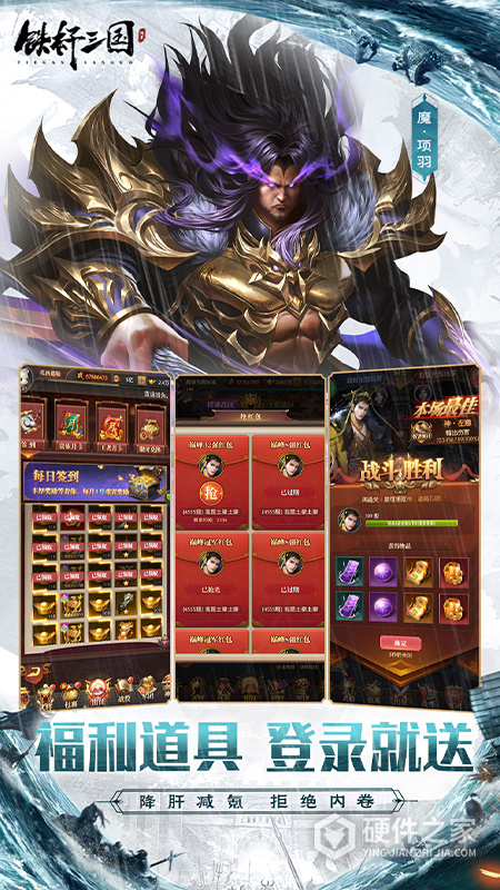 铁杆三国oppo版