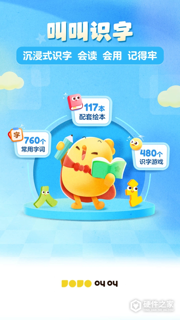 叫叫识字
