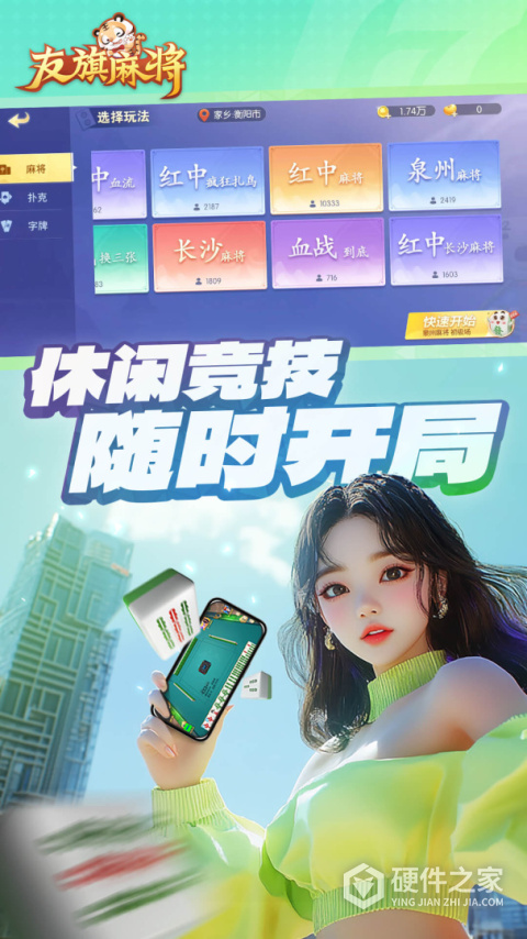 友旗麻将