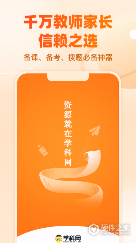 中学学科网app最新版