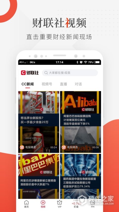 财联社app
