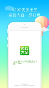 4399游戏盒旧版