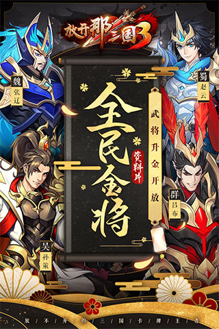 放开那三国3(2周年庆典)