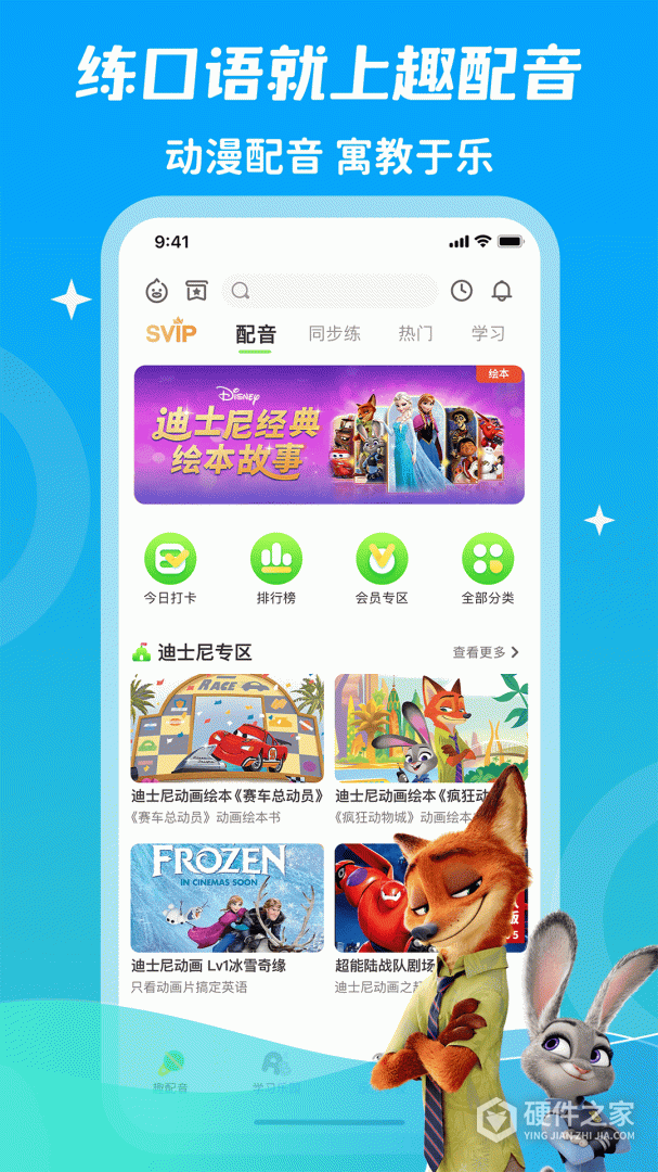 少儿趣配音