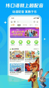 少儿趣配音