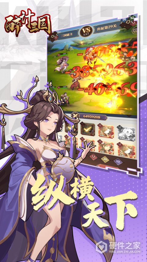 醉计三国官方版