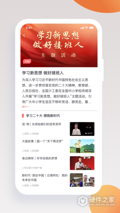 人民日报少年客户端
