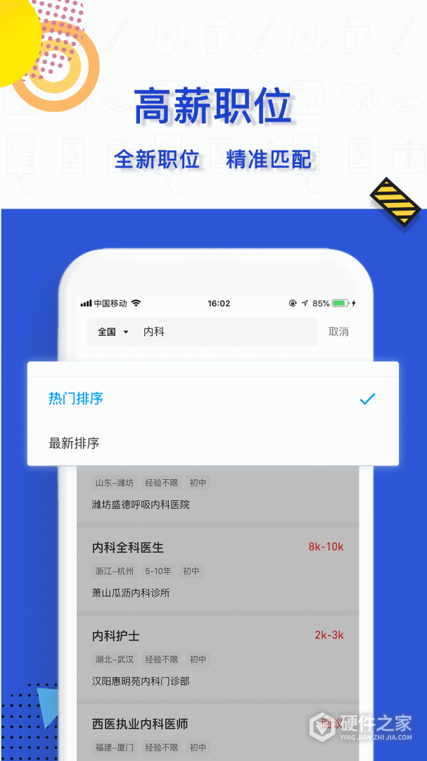 医直聘
