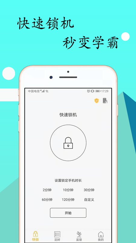 无障碍锁机生成器(锁机达人)app