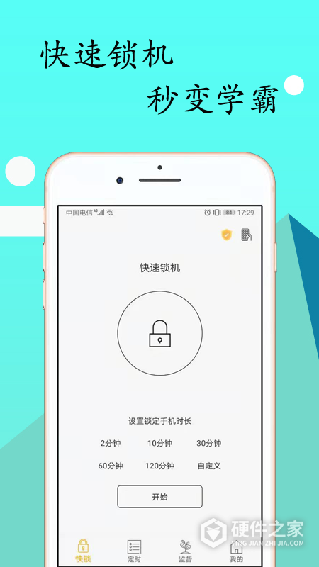 无障碍锁机生成器(锁机达人)app