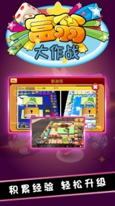 富翁大作战测试版