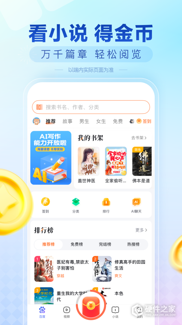 百度畅听版