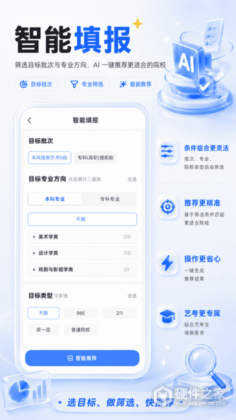 艺考志愿星app