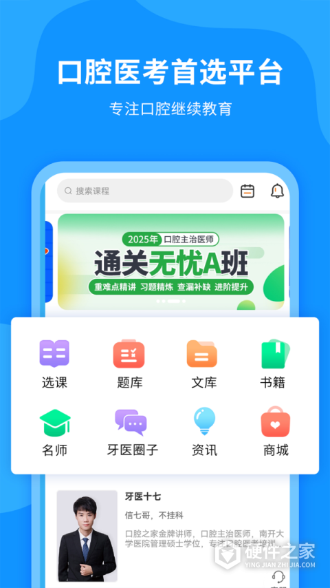 口腔之家手机版