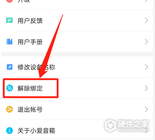 小爱触屏音箱pro 8如何删除app