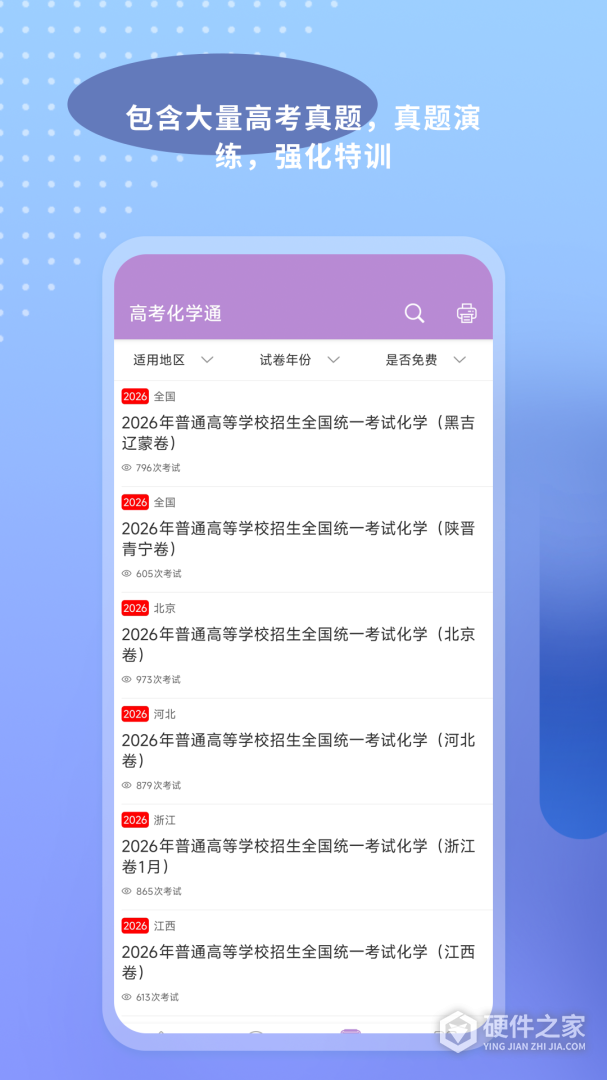 高考化学通