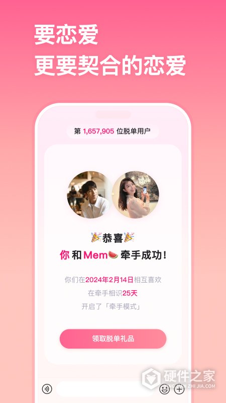 牵手恋爱app