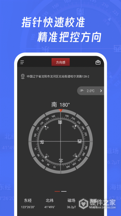 多多指南针手机版