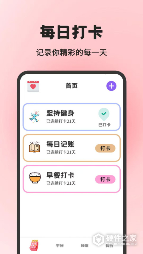 小日常目标打卡
