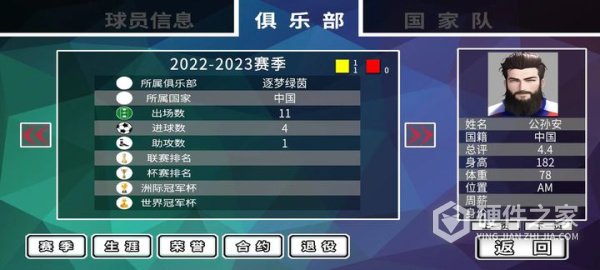 职业足球生涯正式版