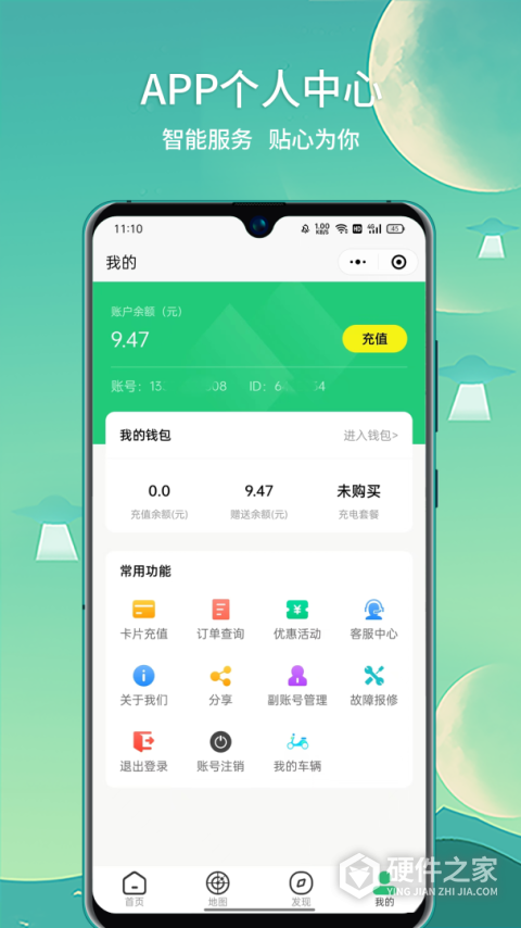 铁塔充电app