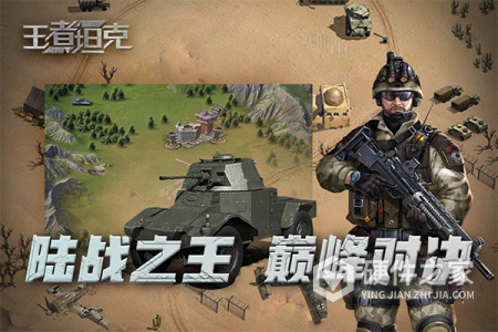 王者坦克九游版