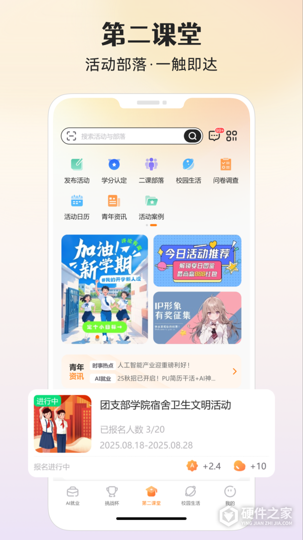 PU口袋校园