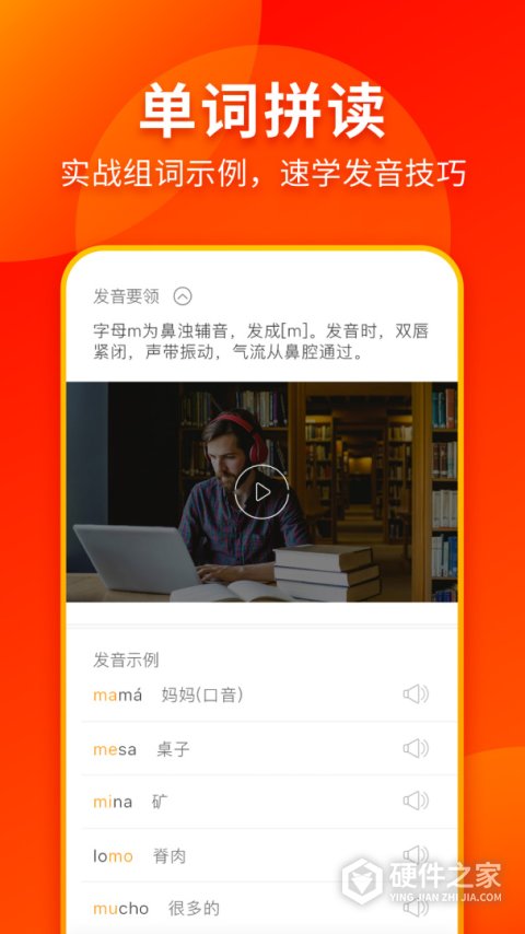 西班牙语入门软件