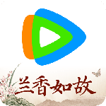 腾讯视频最新版
