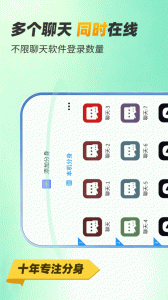 微分身双开