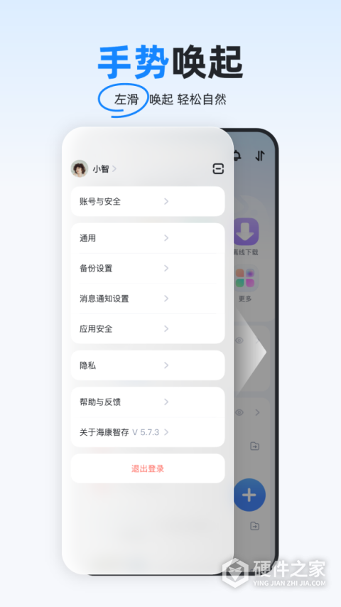 海康智存手机版