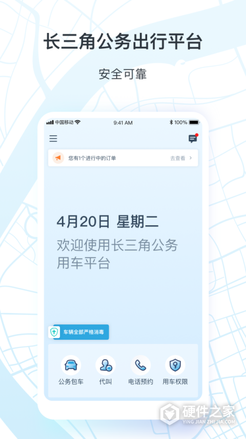 享道政务版app