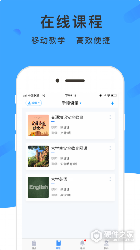 学呗课堂app