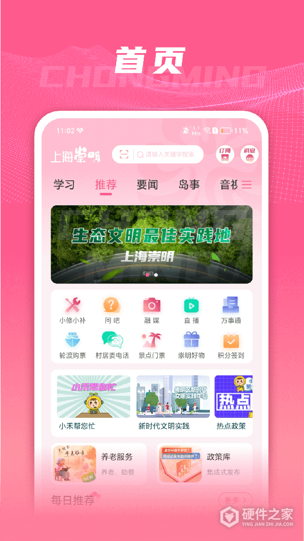 上海崇明最新版