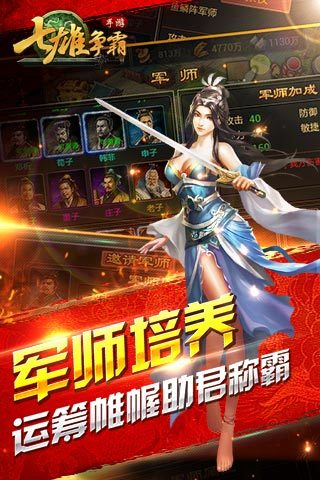 七雄争霸qq版