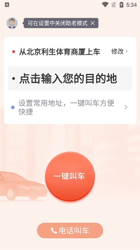 首汽约车