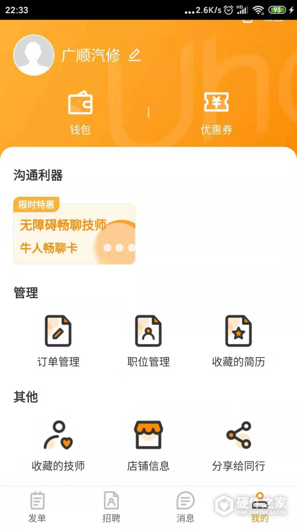 优活商家版