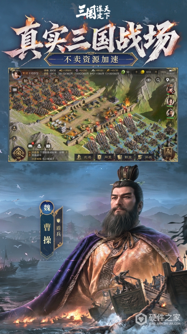 三国：谋定天下