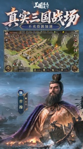 三国：谋定天下