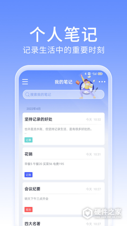 大象笔记app