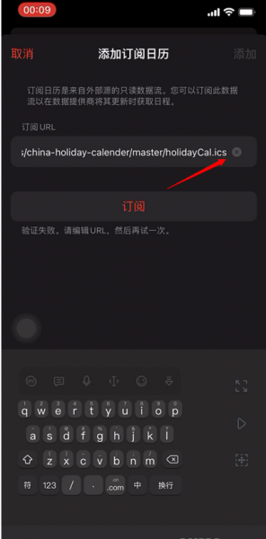 iPhone日历如何添加2022节假日安排