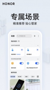 荣耀智慧空间
