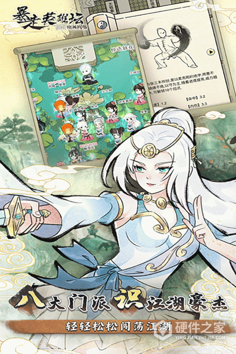 暴走英雄坛最新版