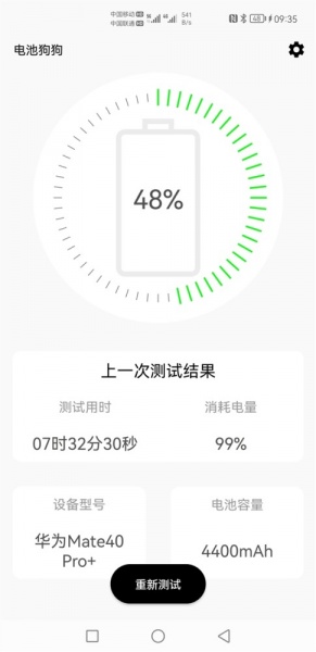 华为鸿蒙2.0续航怎么样