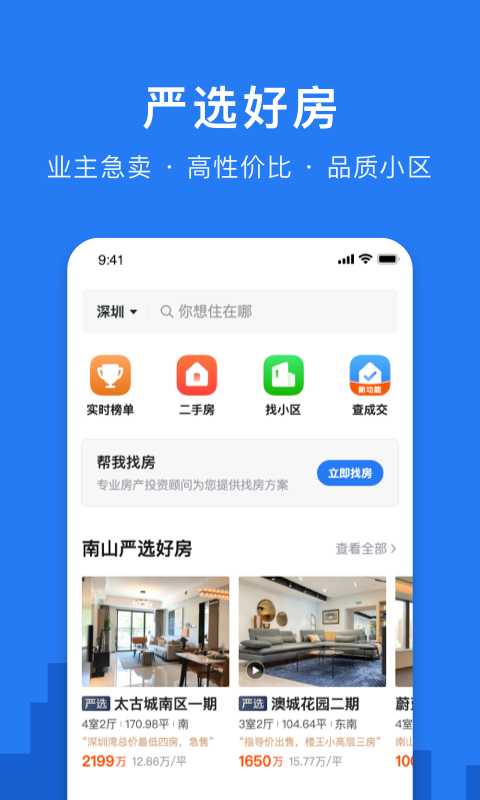 小鹿选房app