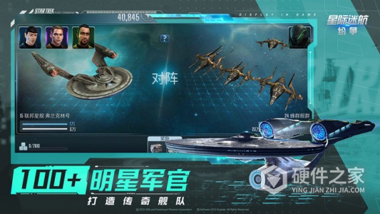 星际迷航：纷争九游版