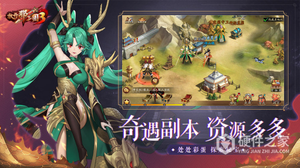 放开那三国3九游版