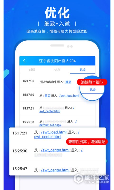 网站商务通app
