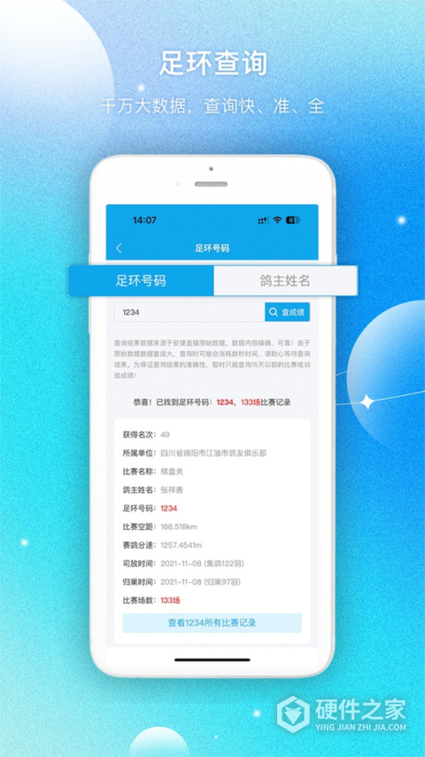 中鸽网app
