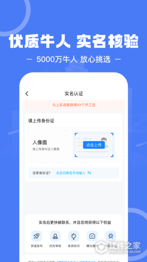 建筑招工app